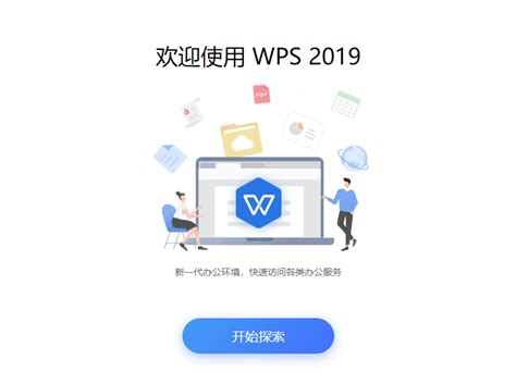 Wps Office 2019下载2024官方最新版wps Office 2019免费下载安装星动下载
