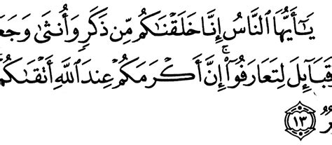 Secara bahasa kita tentu sudah mengerti dan faham bahwa ayat atau kata tersebut menyuruh kita untuk membaca, iqra berasal dari suku kata qara'a. Surat Al Hujurat Ayat 13 - Berbagi Informasi