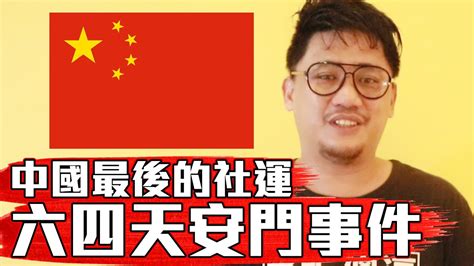풍운뇌우(風雲雷雨)의 이치를 깨달아 절대의 힘을 지닌 자들 절대사천좌의 무공이 사라진 후 삼백년 누군가 아이와 함께 비룡도에 들어갔다 자신의 신분과 부모의 비밀을 알게 된 이무환, 이제 비룡도에 잠들어 있던 광룡이 승천한다! 從文革到六四天安門 《Kokee Talk#8》 - YouTube