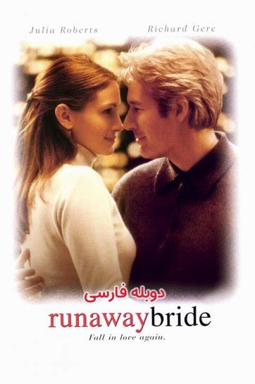 دانلود فیلم عروس فراری runaway bride 1999 با دوبله فارسی