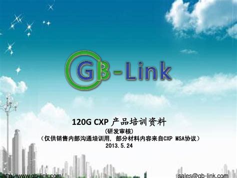 Gb Link Cxp 产品和应用介绍内部沟通word文档在线阅读与下载无忧文档