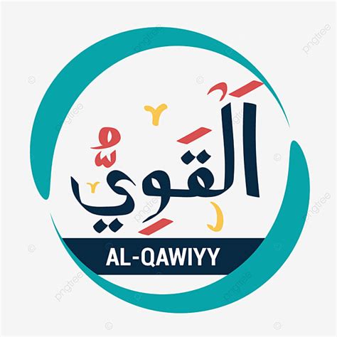 Gambar Alqawiyy Nama Allah Asmaul Husna Kaligrafi Tipografi Dengan
