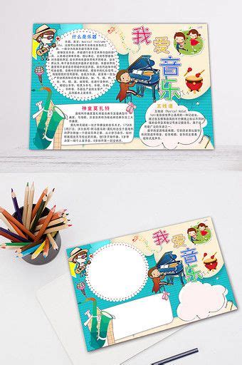 Find the five w's in those stories; Cartoon children music electronic tabloid template#pikbest#templates | Music for kids, Templates ...