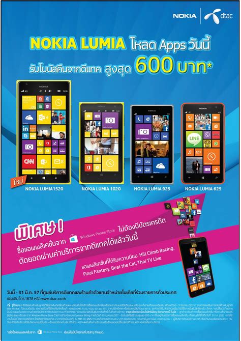 หมอพร้อม line official account วัคซีนพร้อม คุณพร้อมหรือยัง; โนเกียชวนโหลดแอพพร้อมรับโบนัสฟรีจากดีแทค