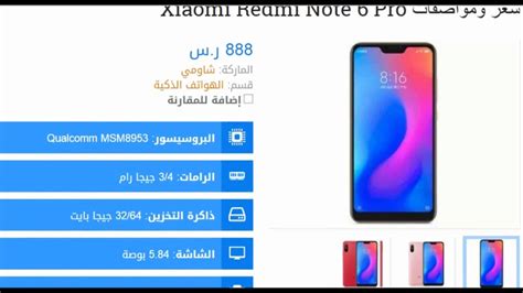 يأتي الموبايل بمعالج snapdragon 730g وشاشة بحجم 6.47 بوصة وبدقة 2340. سعر ومواصفات Xiaomi Redmi Note 5 Pro - Epinfoe