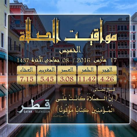 Jul 17, 2021 · تبوك: #تلفزيون_قطر #qatartelevision #مواقيت_الصلاة by ...