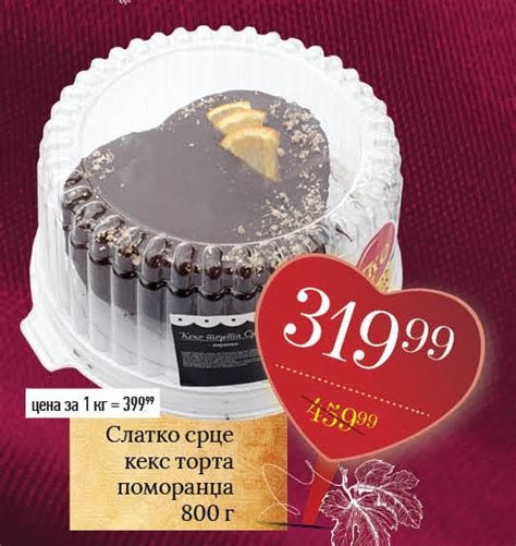 Slatko Srce Torte Cenovnik