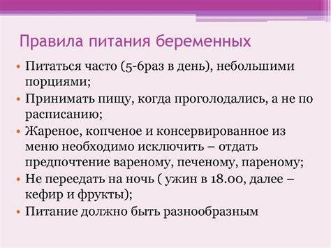 Диета питания для беременных
