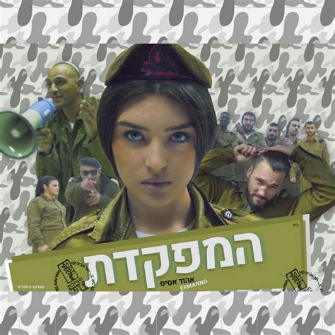 יואב, טירון צעיר ונלהב שמח לגלות שקיבל נשק עם מתפסים חדשים. המפקדת by אהוד אסיס on Spotify
