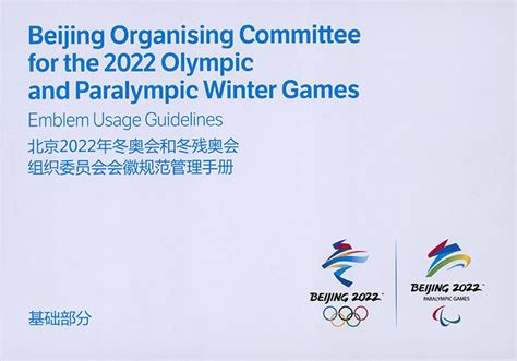 Emblem Usage Guidelines Beijing 2022 Olympic And Paralympic Winter