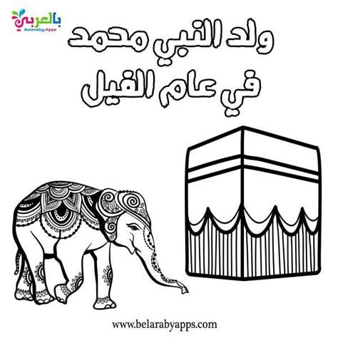 Prophet Muhammad Coloring Pages Islamic Colouring Book Belarabyapps