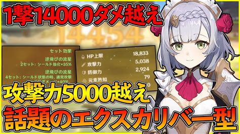The site owner hides the web page description. 【原神】攻撃力5000越え『エクスカリバー型』ノエルのオススメ ...