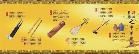 Traditional Musical Instruments Chinese Traditional Musical Instruments