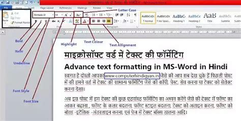 माइक्रोसॉफ्ट वर्ड में टेक्स्ट की फॉर्मेटिंग Advance Text Formatting