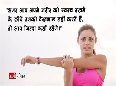 Health Quotes in Hindi - ज्ञानी पण्डित - ज्ञान की अनमोल धारा