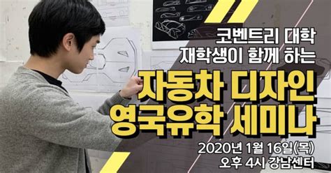 전 세계에서 아이디어를 가장 많이 모아 놓은 pinterest에서 최효준(chj200o) 님이 무엇을 발견했는지 살펴보세요. 세미나 1/16(목) 코벤트리 대학 재학생과 함께하는 자동차 ...