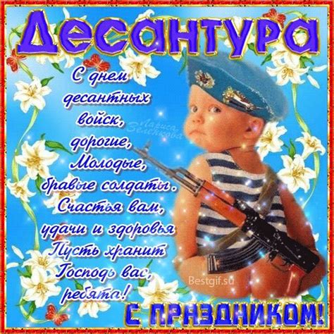 Прикольные открытки День ВДВ - Открытки День ВДВ с ...
