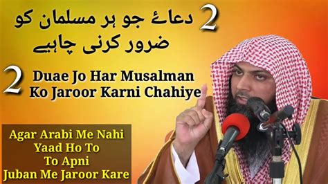 2 Duae Jo Har Musalman Ko Jaroor Karni Chahiye By Qari Shoib Ahmad Meer Mohmadi Youtube
