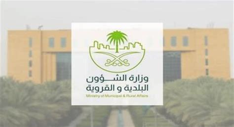 وزارة الشؤون البلدية والقروية is a وزارة located in الرياض. أخبار 24 | "الشؤون البلدية": اشتراط تحصين جميع العاملين في ...