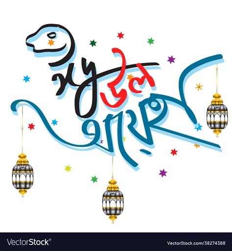 Eid Ul Adha Png Background Royalty Free Vector Image