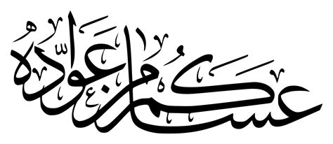 Download Free Mubarak Ramadan Al Adha Eid Al Fitr Arabic Icon Favicon