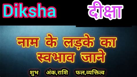 diksha name ka matlab kya hota hai diksha name meaning in hindi diksha name ka arth youtube