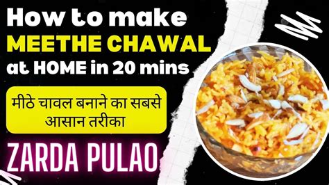 Meethe Chawal Recipehow To Make Zarda Pulao At Home Youtube
