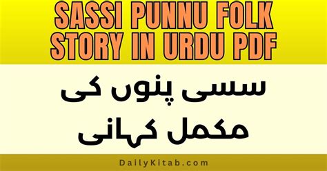 Sassi Punnu Story In Urdu Pdf Download