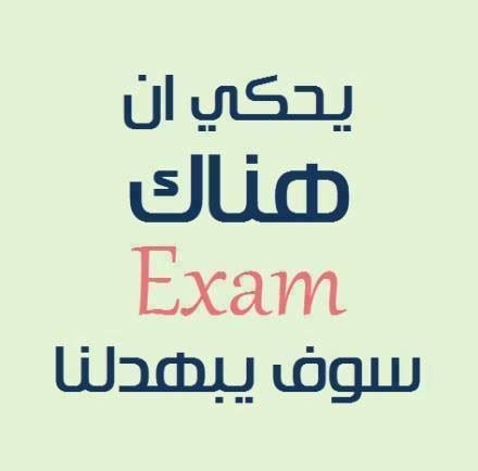 Check spelling or type a new query. عبارات عن الامتحانات مضحكه - فهرس