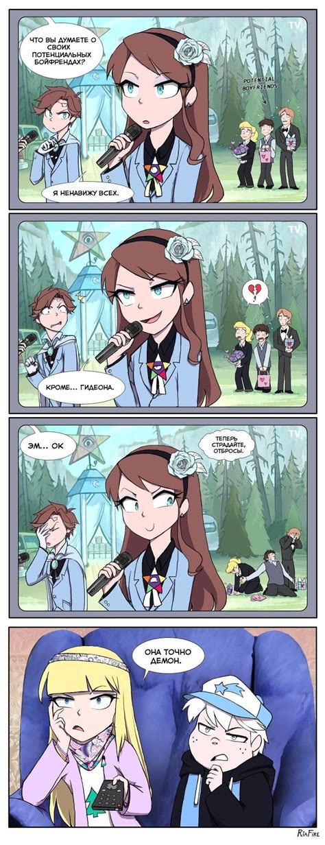 Dipper ,one of the mischievous gleeful twins from the gleeful family arrives to reverse falls, and meets pacifica southwest ,the daughter of her 2 disliked parents at t. Gravity Falls,фэндомы,GF Персонажи,GF Комиксы,Reverse ...