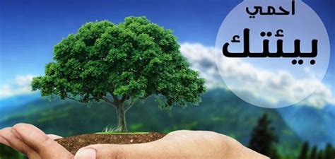 المحافظة على النظم البيئية والتنوع الأحيائي. صور عن البيئة , الحفاظ علي البيئه - روح اطفال
