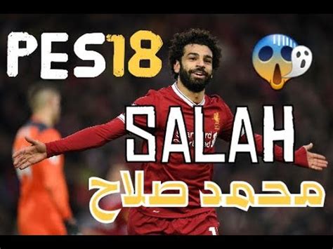 تلاوات خاشعة تلاوات نادرة تلاوات الاطفال الرقية الشرعية أذكار اليوم أدعية مختارة الأذان والتكبير قرآنا عجبا تلاوات الزوار. هدف محمد صلاح الرائع اليوم | هدف صلاح PES18 تعليق عربي ...