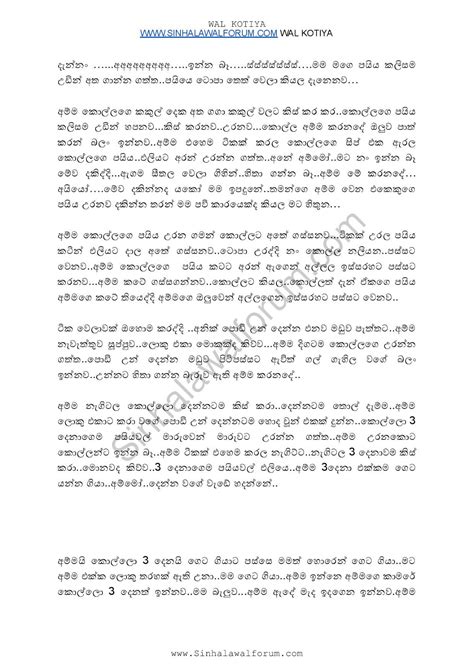 Sinhala Wal Katha Amma අම්මයි මමයි වල් කතා Ammai Thaththai 3 Free