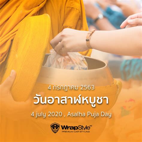 Check spelling or type a new query. วันที่ 4 กรกฎาคม 2563 '' วันอาสาฬหบูชา... - WrapStyle ...