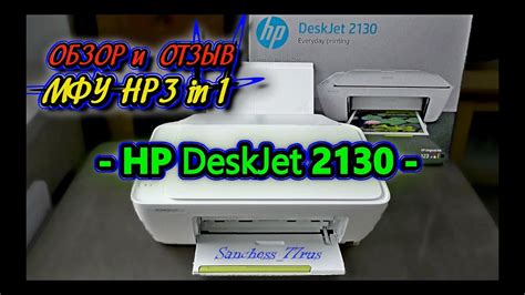 This driver package is available for 32 and 64 bit pcs. МФУ HP DeskJet 2130 - обзор - отзыв - - YouTube