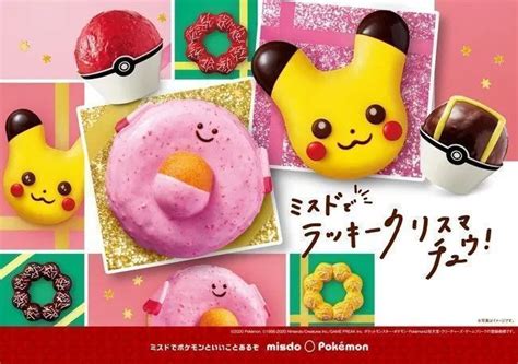 For faster navigation, this iframe is preloading the wikiwand page for ミスタードーナツ. ミスド「ポケモンキッズセット」に「ポケモンおやつ皿 ...