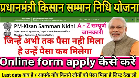 Edit aadhaar card info in pm kisan samman nidhi application. PM kisan samman nidhi yojana online form apply and last date & beneficiary kisan list update ...