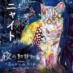 Jun 25, 2021 · 人気グループ「ジャニーズwest」の重岡大毅さんが主演を務める7月9日スタートの連続ドラマ「＃家族募集します」（tbs系、金曜午後10時）の. 福岡市動物園｜「夜の動植物園」をポスターで応援して ...
