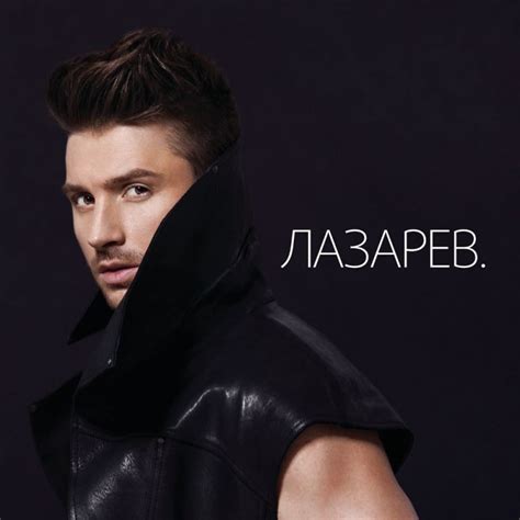 sergey lazarev lazarev 2013