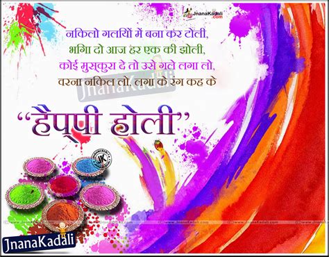 Inspirational Hindi Holi Quotes And 3d Wallpapers Jnana Kadalicom