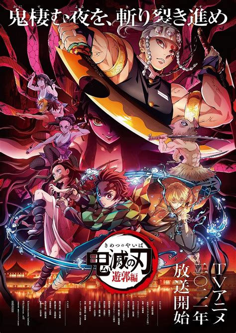 Check spelling or type a new query. アニメ「鬼滅の刃 遊郭編」フジテレビが全国放送 「劇場版」は9月放送 - アニメ・ゲーム写真ニュース : 日刊スポーツ