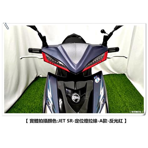提供國產sym三陽機車旗下drg 158、fnx 125、jet s 125、z1 attila、maxsym tl、sb300等熱門車款，新車發表、車輛規格、配備介紹、專業試駕、購車優惠、二手車等訊息。 Jet Sr貼紙的價格推薦 - 2021年2月| 比價比個夠BigGo