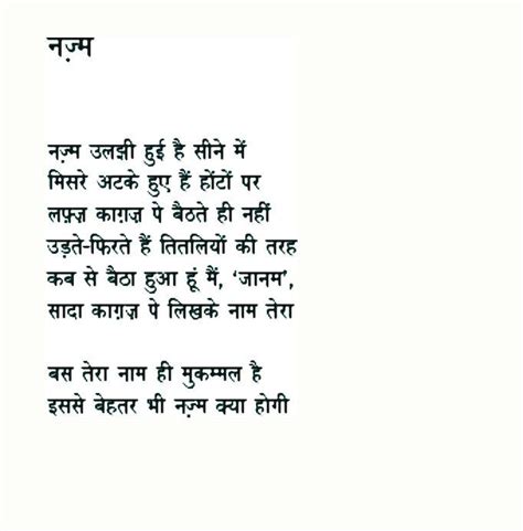 Read all sort of hindi poems like hindi patriotic poems, kids hindi poems. By Gulzar.... | Gulzar poetry, Hindi quotes, Gulzar quotes