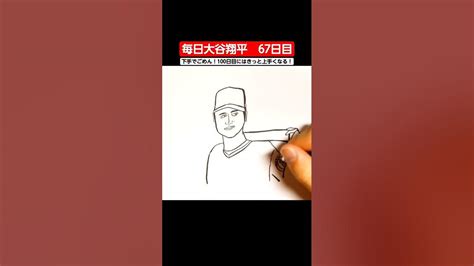 How To Draw Shohei Ohtani 毎日 大谷翔平 67日目😆😆😆下手でごめん！100日目にはきっと上手くなる！ Art
