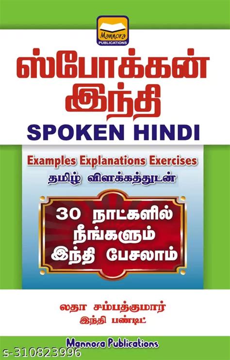 Spoken Hindi Learn Hindi Through Tamil