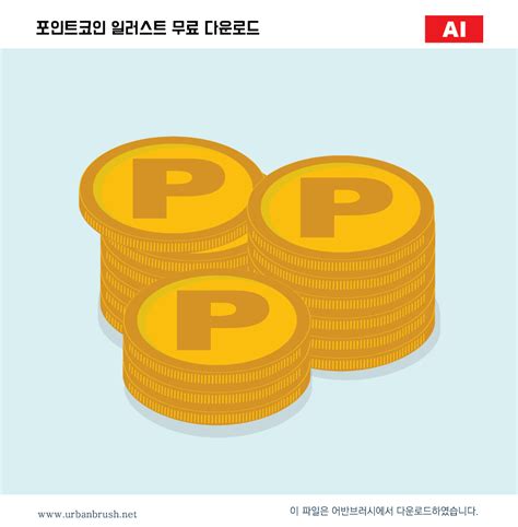 Pixiv(픽시브)는 작품의 투고・열람을 즐길 수 있는 「일러스트 커뮤니케이션 서비스」입니다. 포인트코인 일러스트 ai 무료다운로드 - Urbanbrush