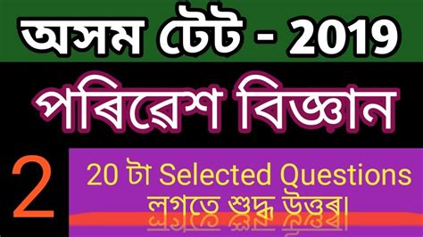 Assam Tet Ii Selected Questions With Suitable Answers Ii Evs Questions