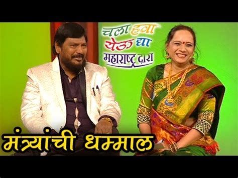 Chala Hawa Yeu Dya | Ramdas Athavale & Wife Enact A Scene From Sairat | Zee Marathi Comedy - YouTube