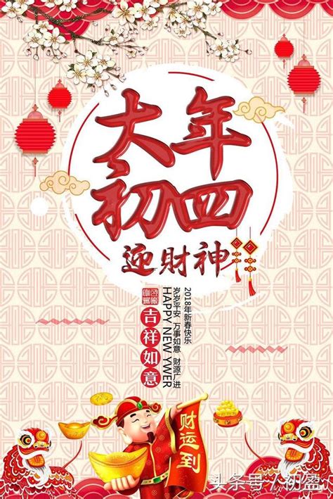 The site owner hides the web page description. 正月初四，2018全年最旺財，財神到，有緣見者，財運連連平安吉祥 - 每日頭條