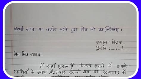 write a letter to your friend about your tour in hindi  hindi letter